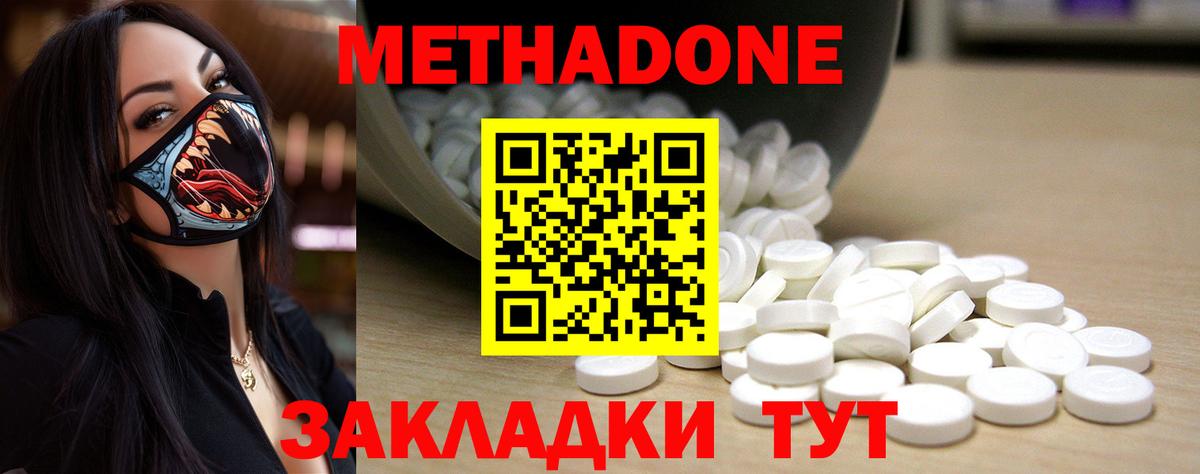 МЕТАДОН кристалл  Вход с VPN  Кашира 